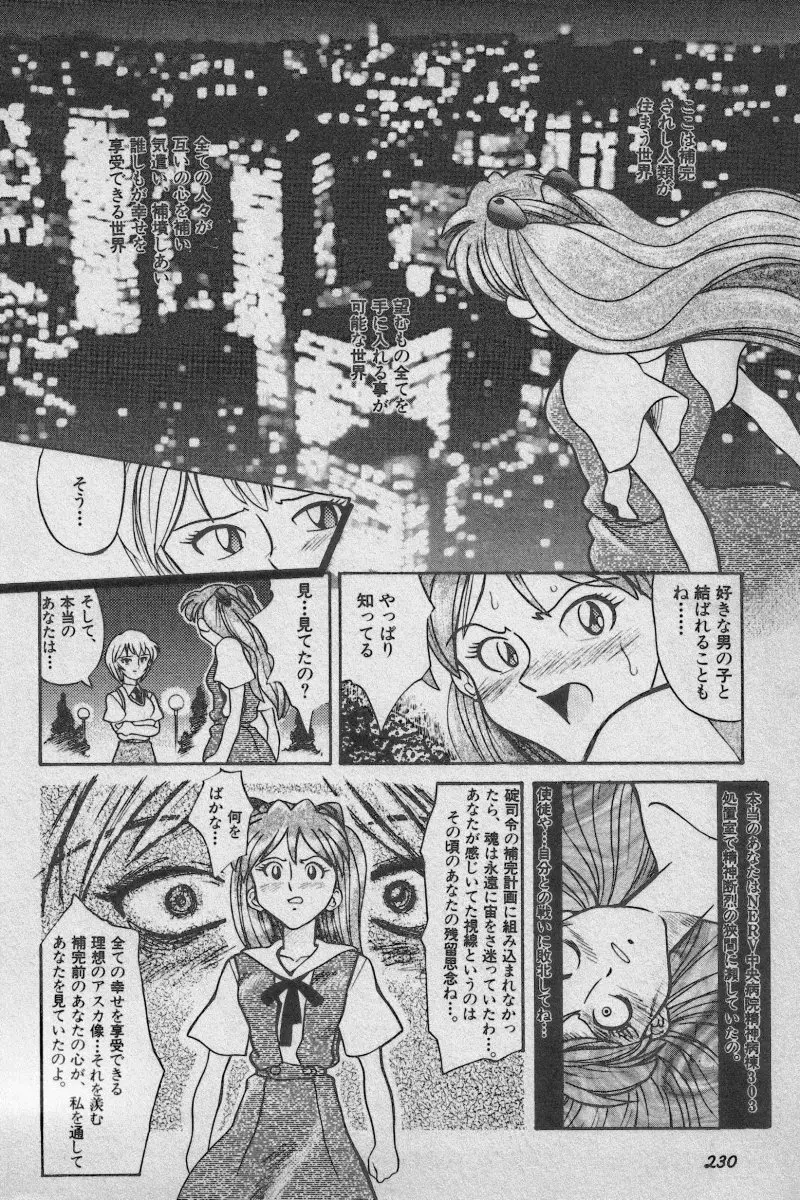 失楽園 Vol.3 Page.230