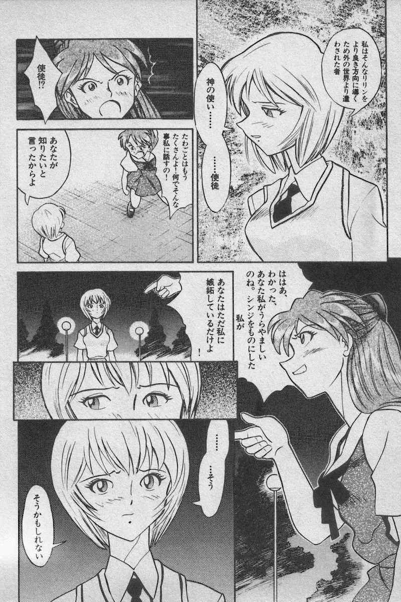 失楽園 Vol.3 Page.232