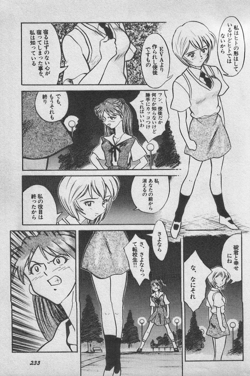 失楽園 Vol.3 Page.233