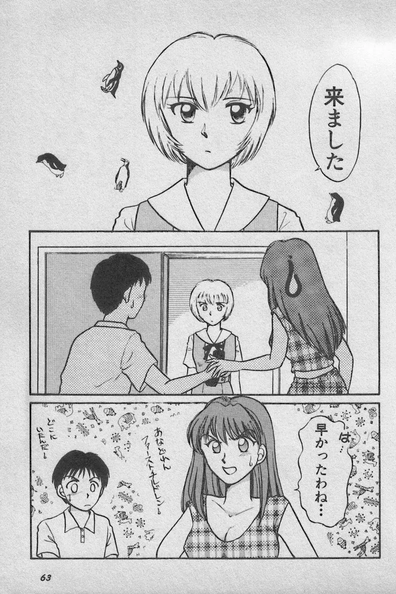 失楽園 Vol.3 Page.63