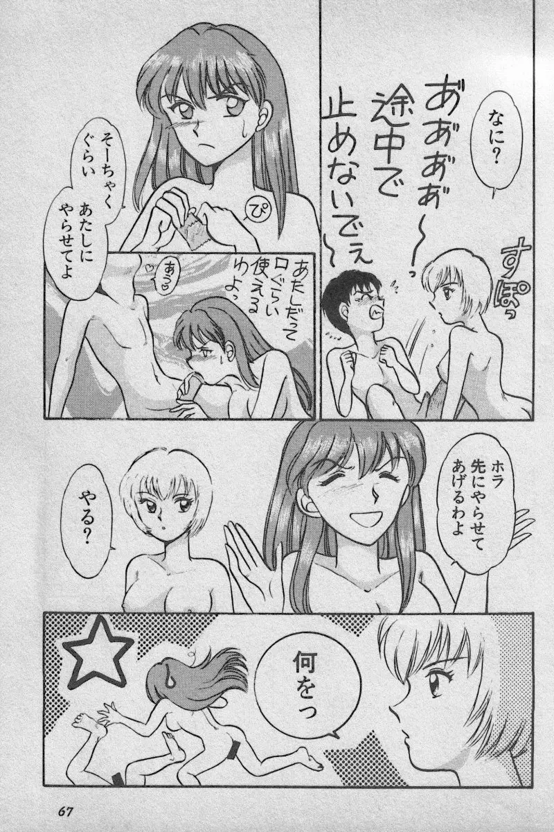 失楽園 Vol.3 Page.67