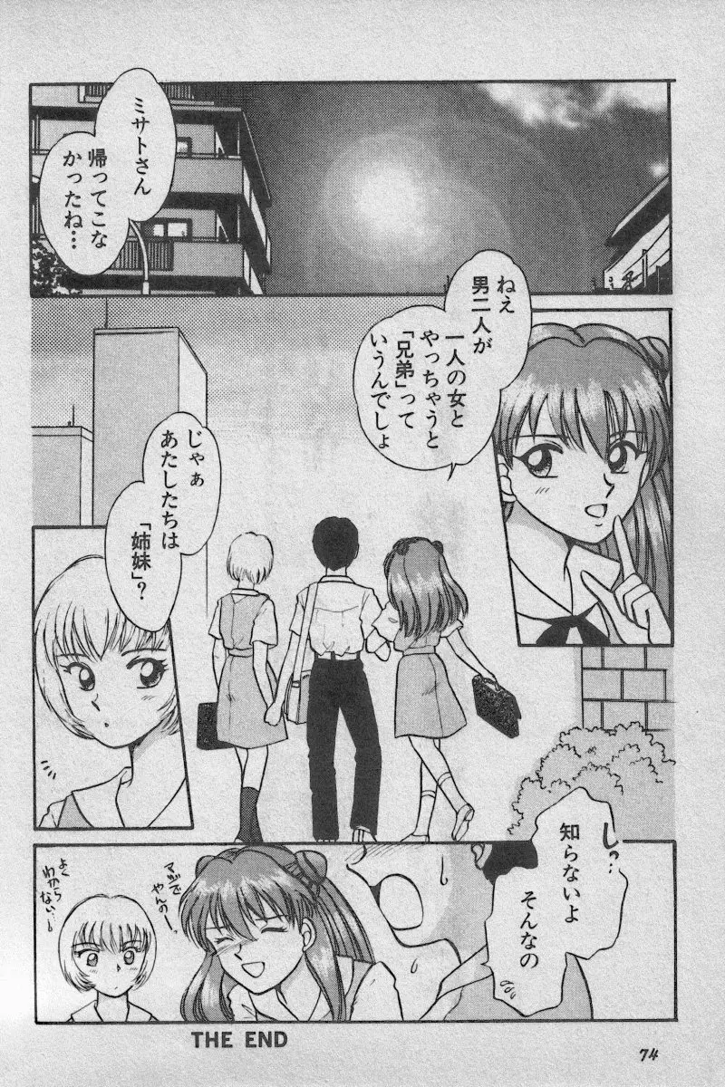 失楽園 Vol.3 Page.74