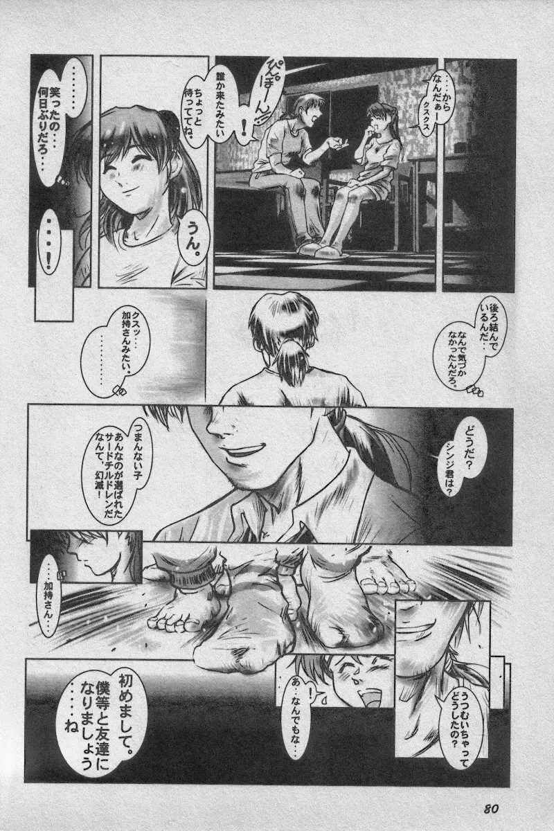 失楽園 Vol.3 Page.80