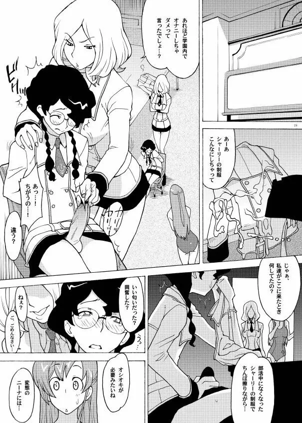 白濁性徒會 ～みんなのオナニーナ～ Page.18