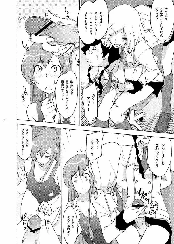 白濁性徒會 ～みんなのオナニーナ～ Page.19