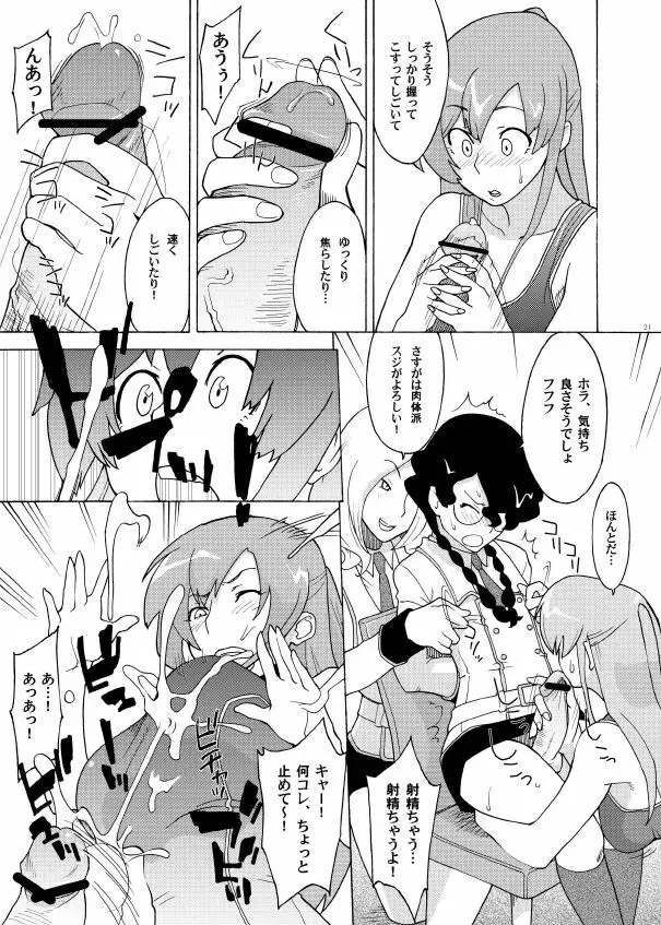 白濁性徒會 ～みんなのオナニーナ～ Page.20