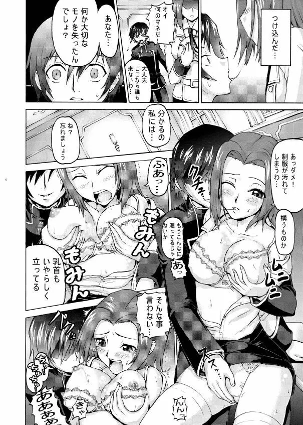 白濁性徒會 ～みんなのオナニーナ～ Page.5