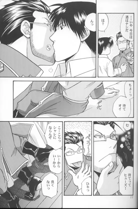 アペリティフ Page.10