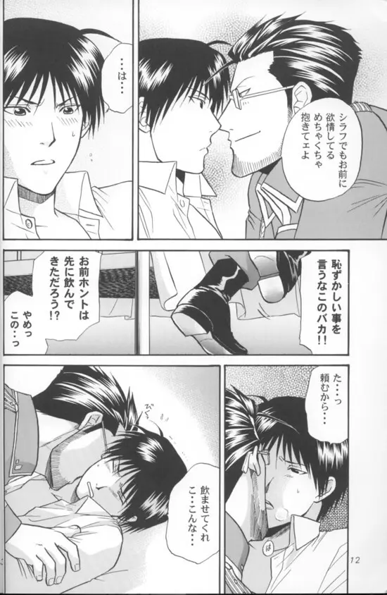 アペリティフ Page.11