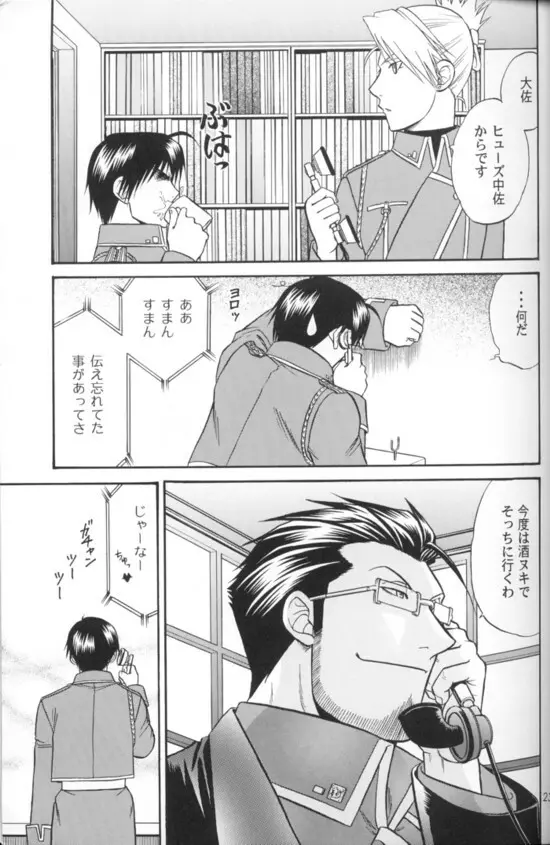 アペリティフ Page.22