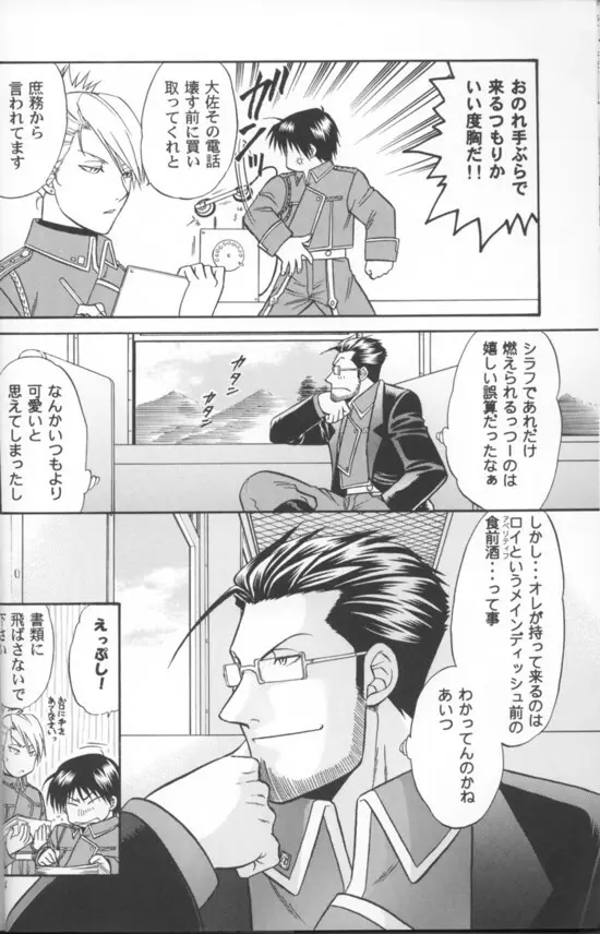 アペリティフ Page.23