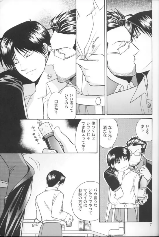 アペリティフ Page.6