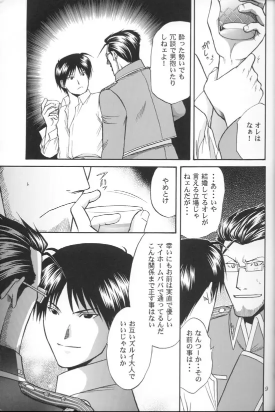 アペリティフ Page.8