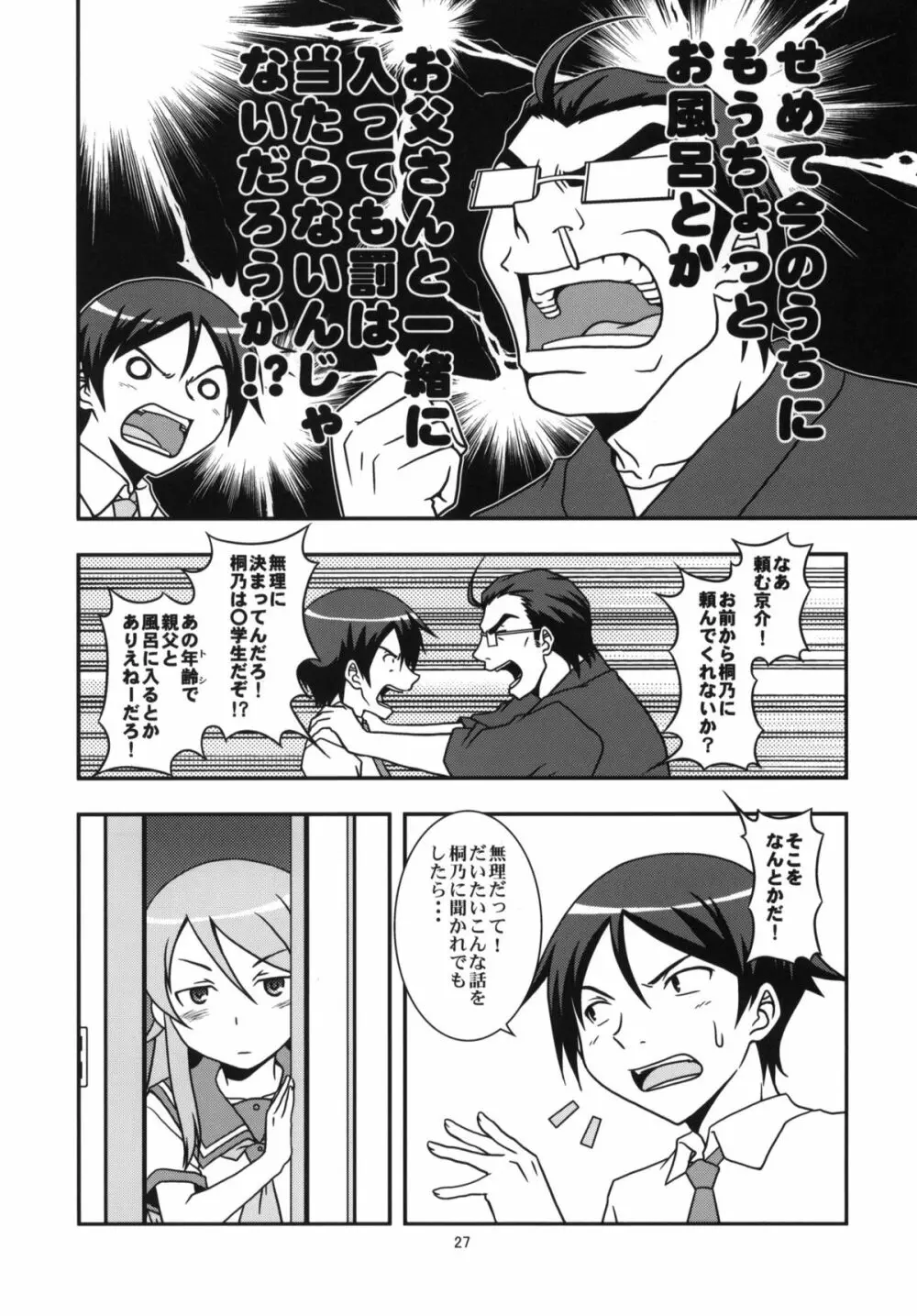 俺の妹と黒猫と地味子とあと、えーと… Page.26