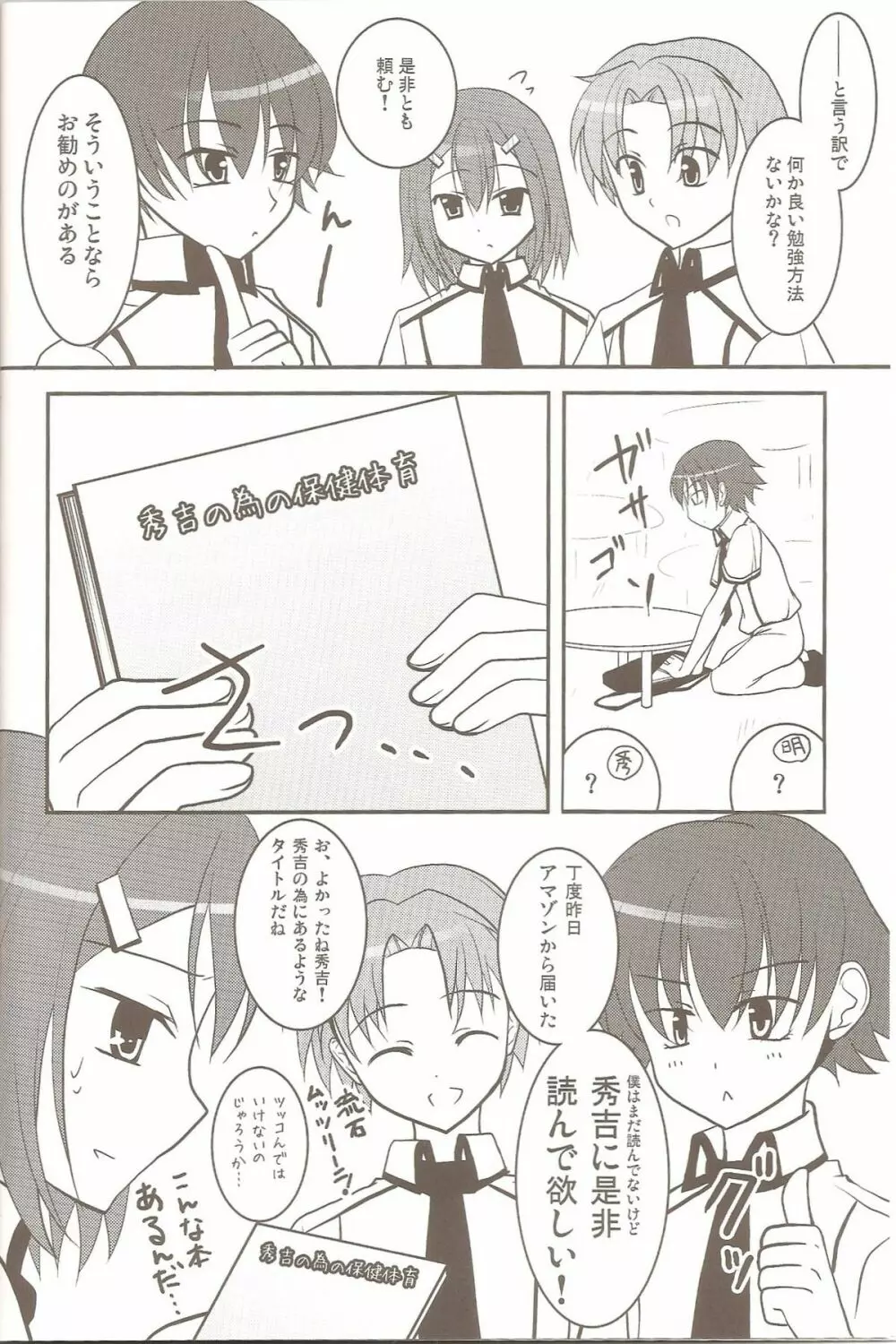 秀吉の保健体育 Page.5