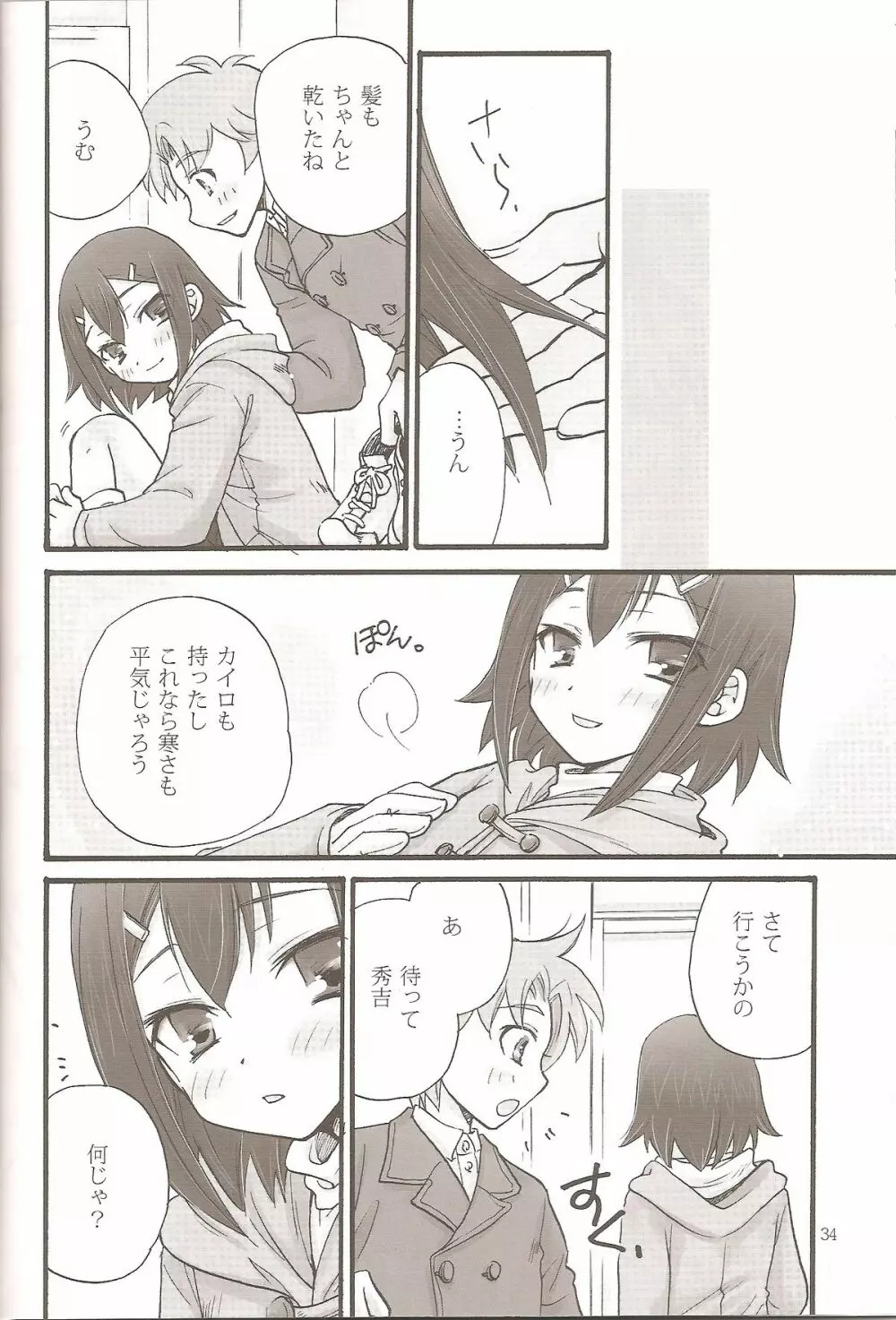 Sweet Sweet Sweet - バカエロ5 Page.32