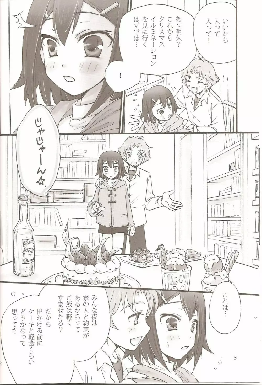 Sweet Sweet Sweet - バカエロ5 Page.7