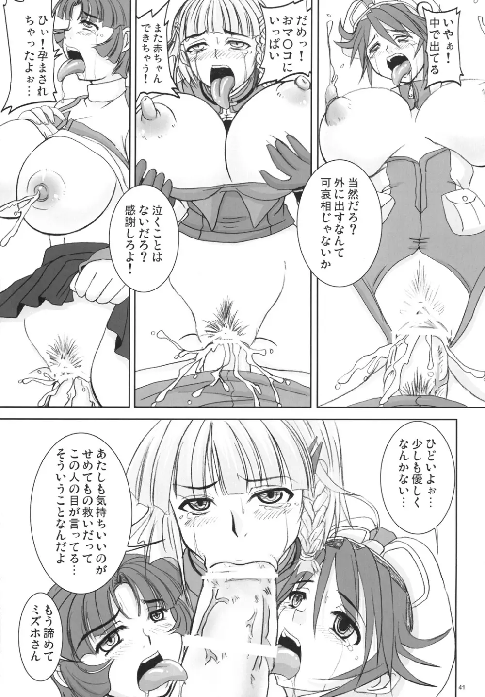 時に流された少女 Page.40