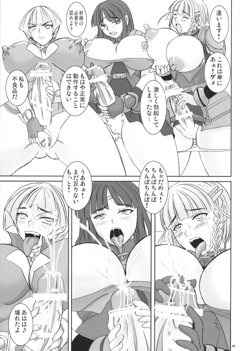 時に流された少女 Page.44