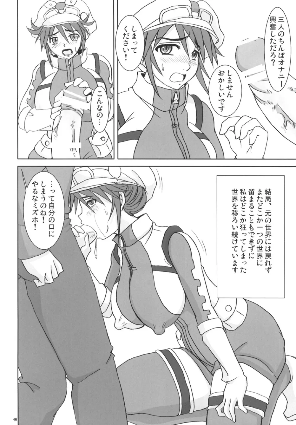 時に流された少女 Page.45