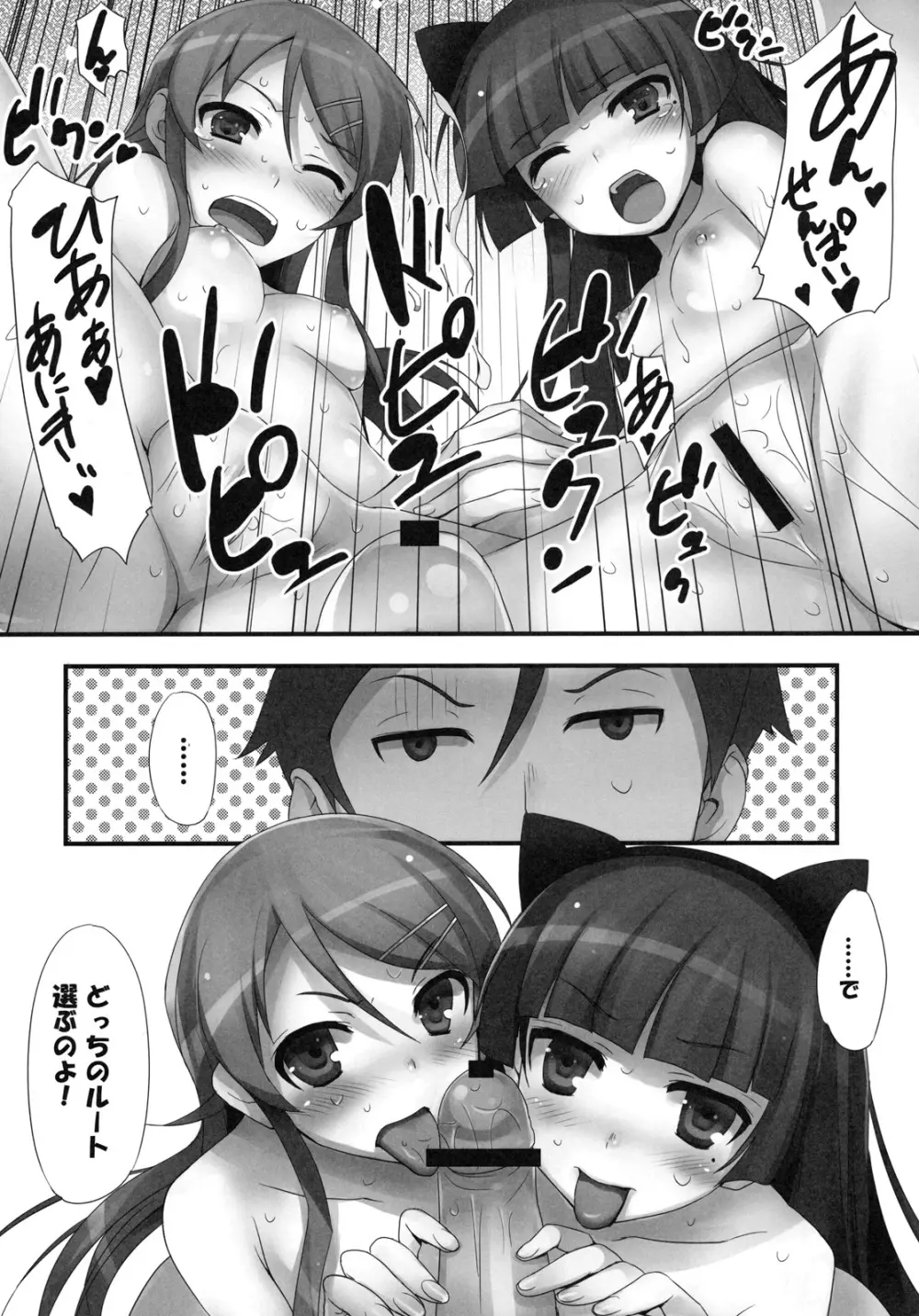 俺の妹が！黒猫が！！ Page.24