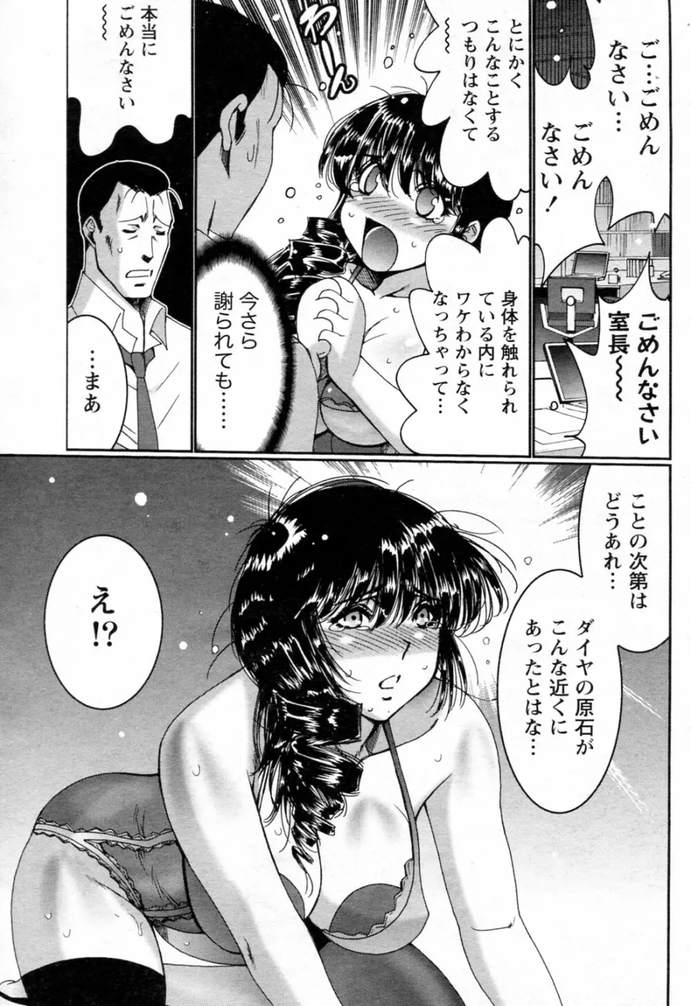 深夜の開発室 Page.15