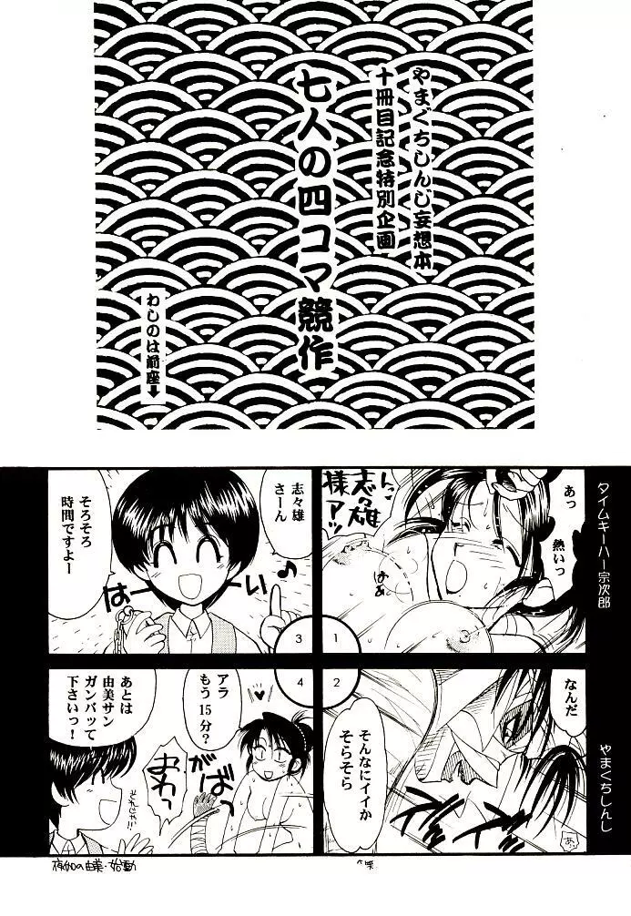 明治チャンバラロマンポルノ Page.11