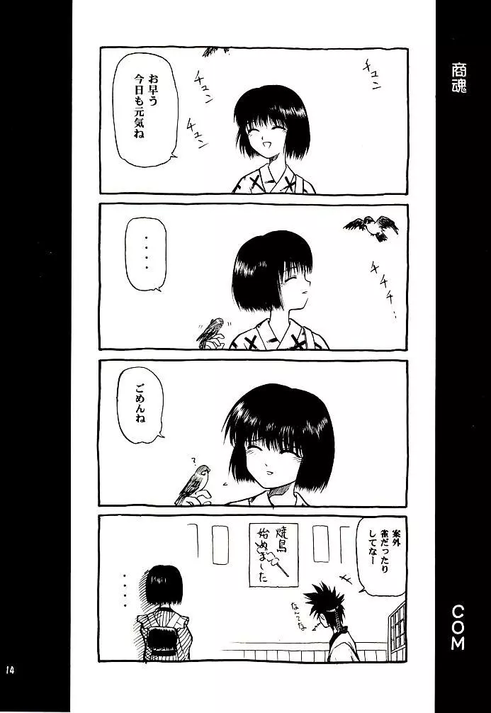 明治チャンバラロマンポルノ Page.12