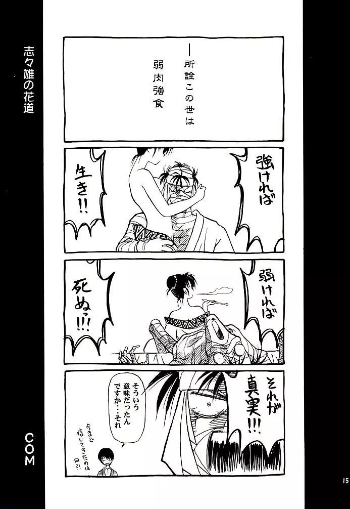 明治チャンバラロマンポルノ Page.13