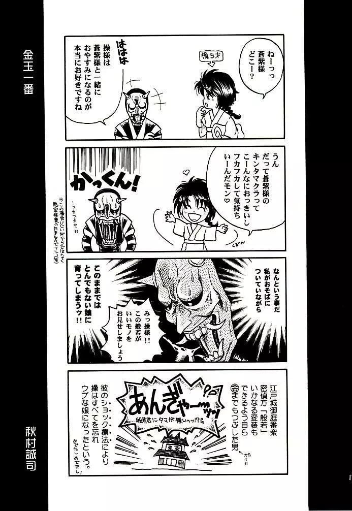 明治チャンバラロマンポルノ Page.15