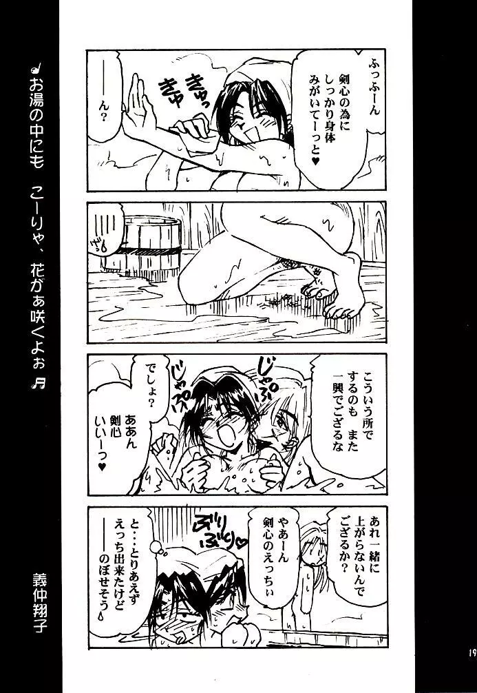 明治チャンバラロマンポルノ Page.17