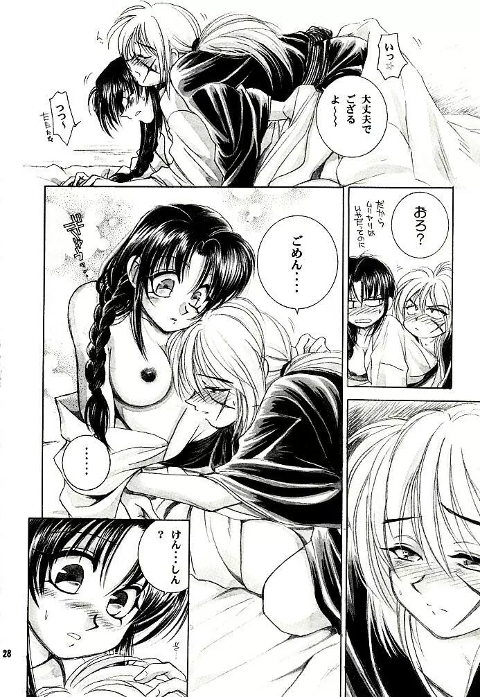 明治チャンバラロマンポルノ Page.26