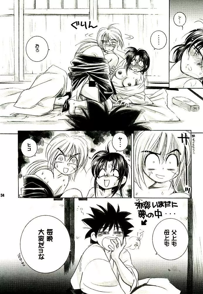 明治チャンバラロマンポルノ Page.32