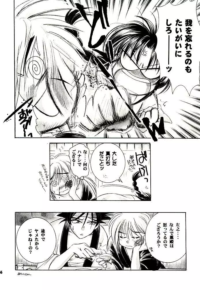 明治チャンバラロマンポルノ Page.34