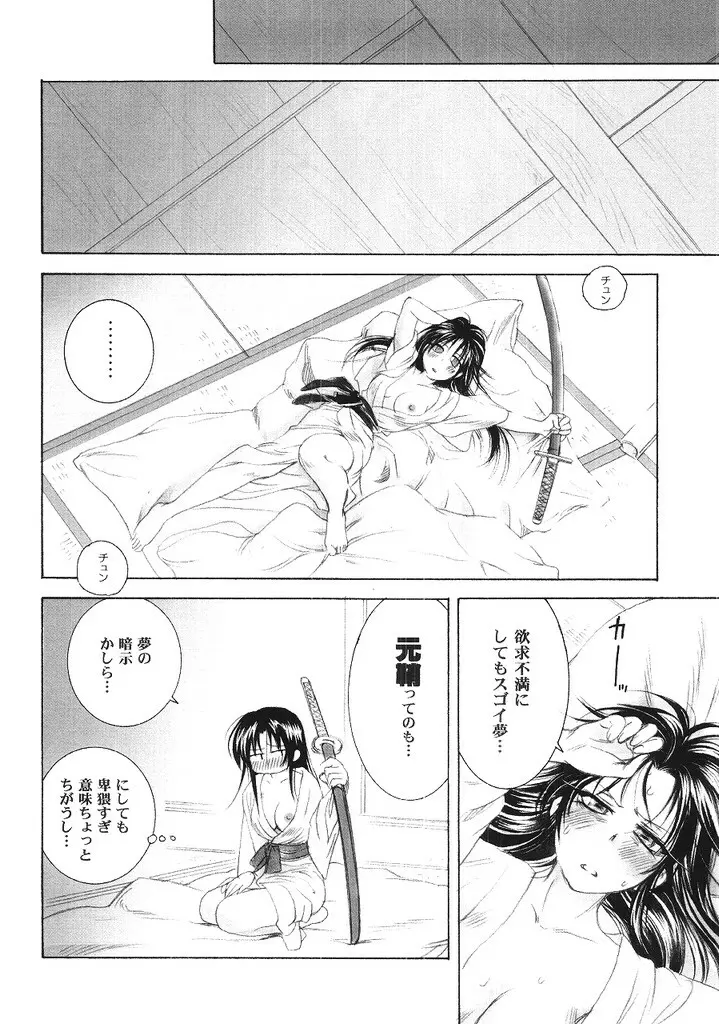 兇剣 伍 番外篇 Page.27