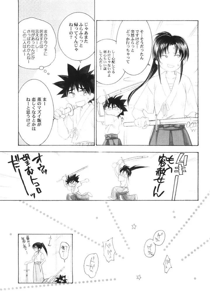 兇剣 伍 番外篇 Page.8