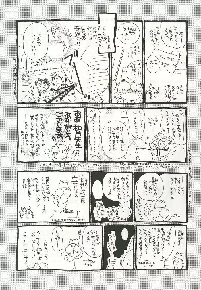 斎戒 Page.37
