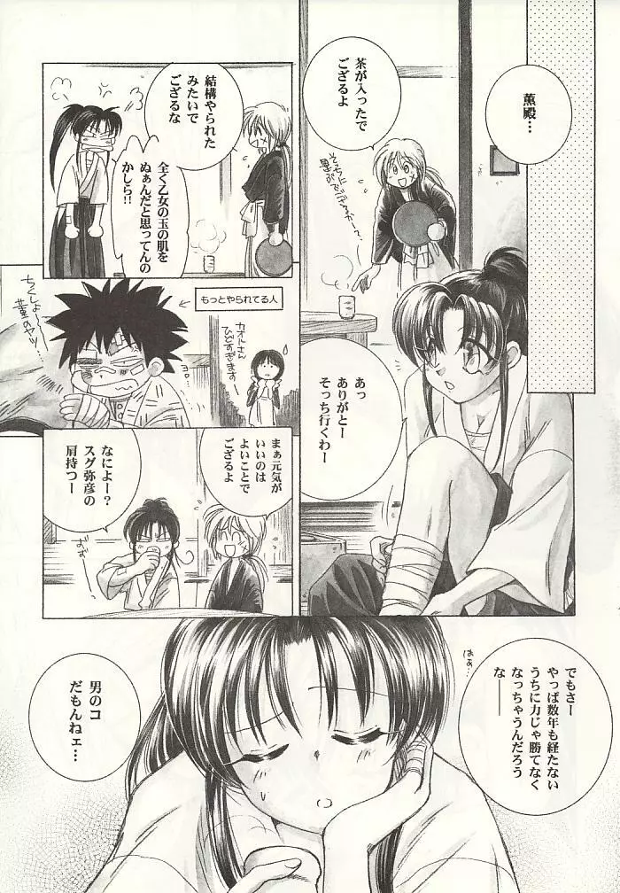 刀創 Page.16