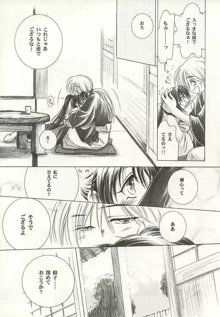 刀創 Page.18