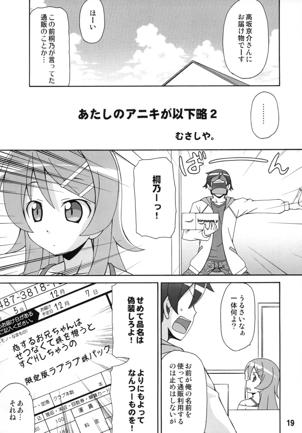 sis-con 5 妹婚5 Page.18