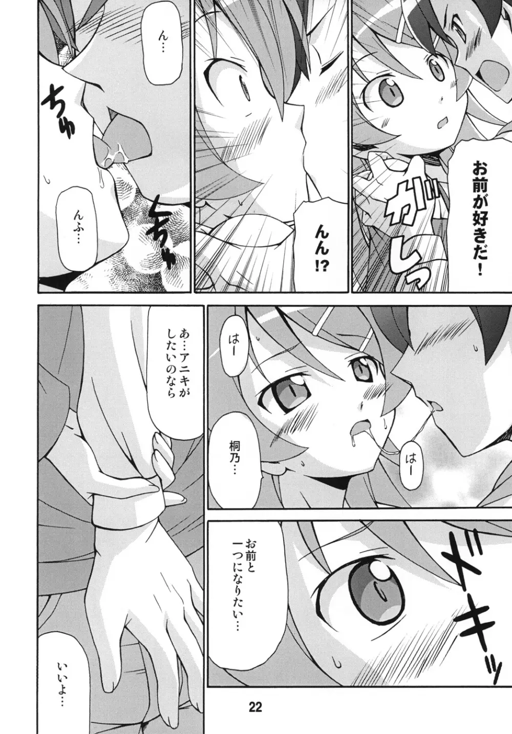 sis-con 5 妹婚5 Page.21