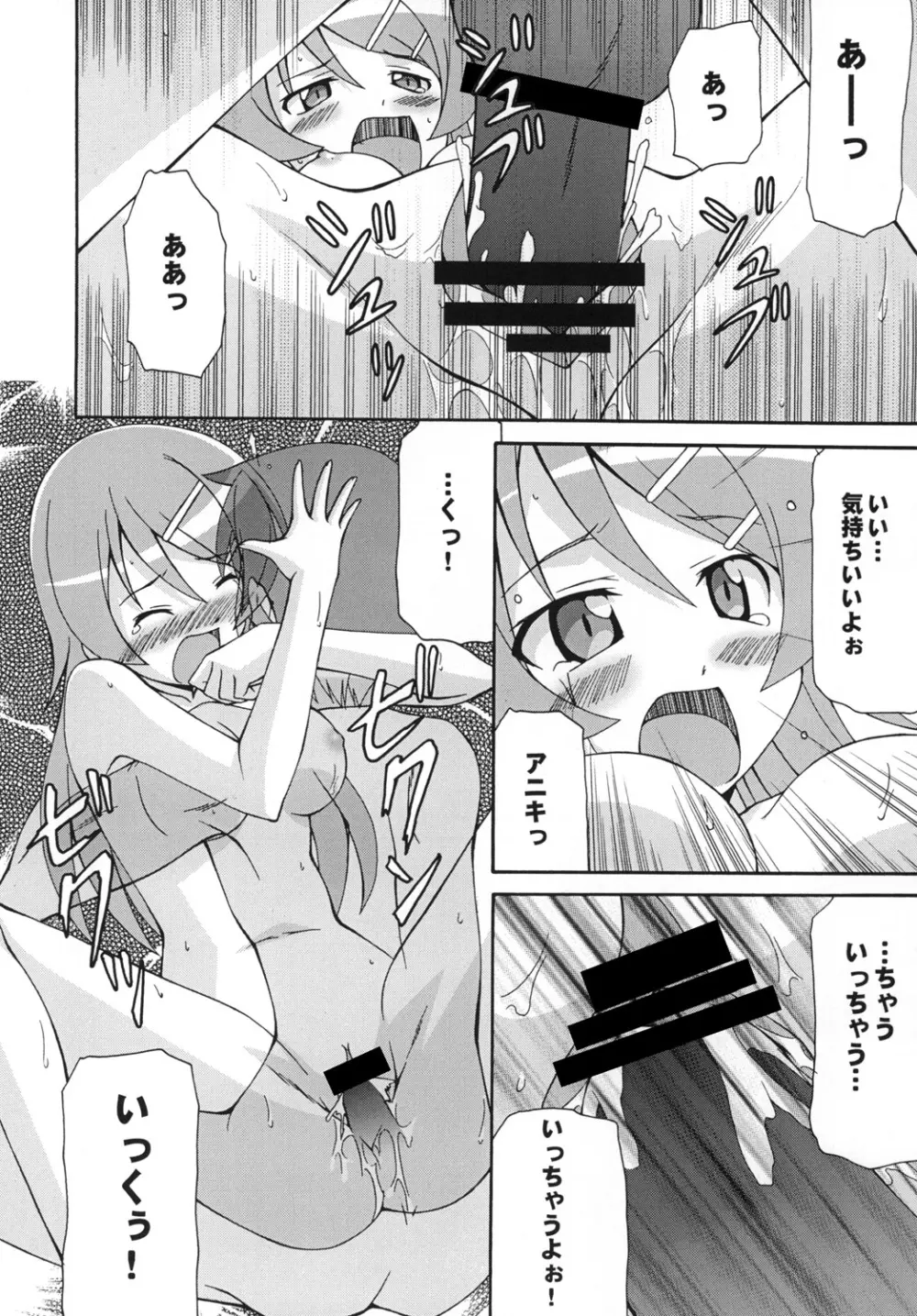 sis-con 5 妹婚5 Page.25