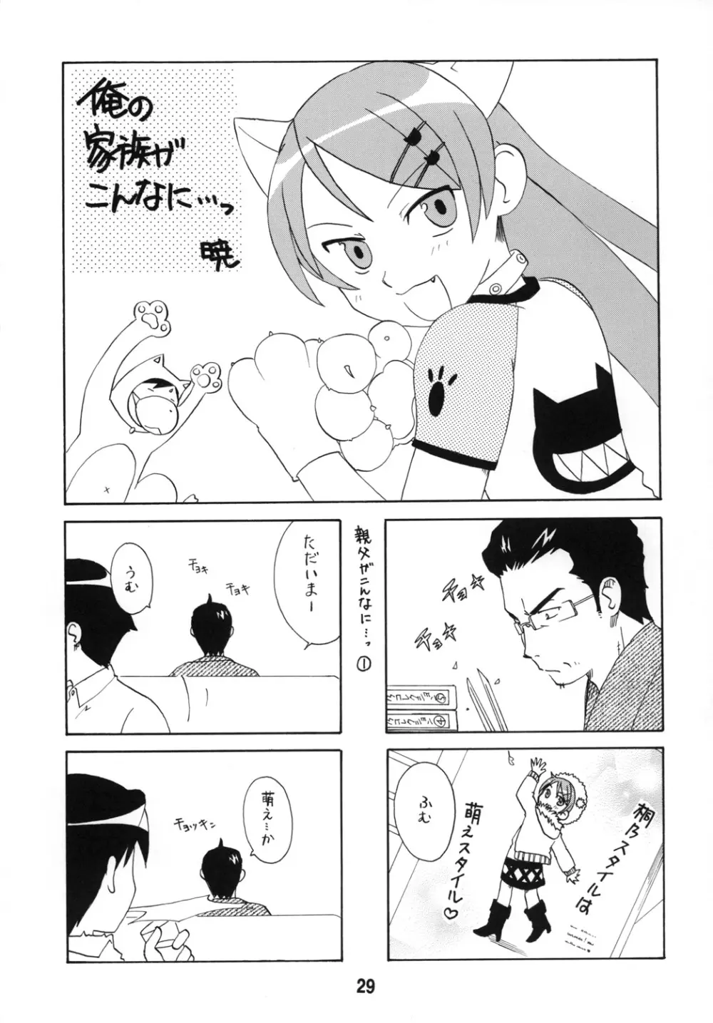 sis-con 5 妹婚5 Page.28