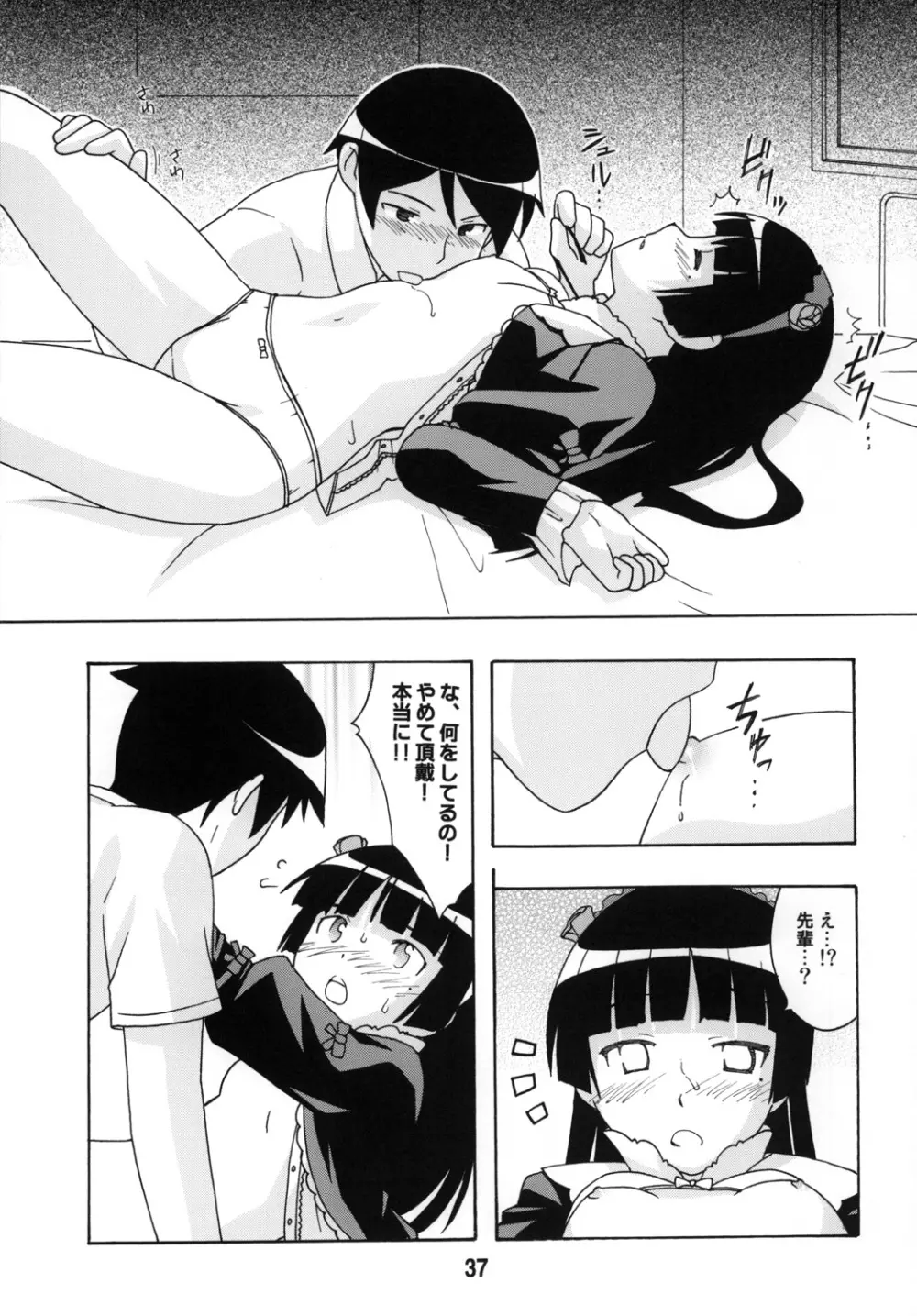 sis-con 5 妹婚5 Page.36