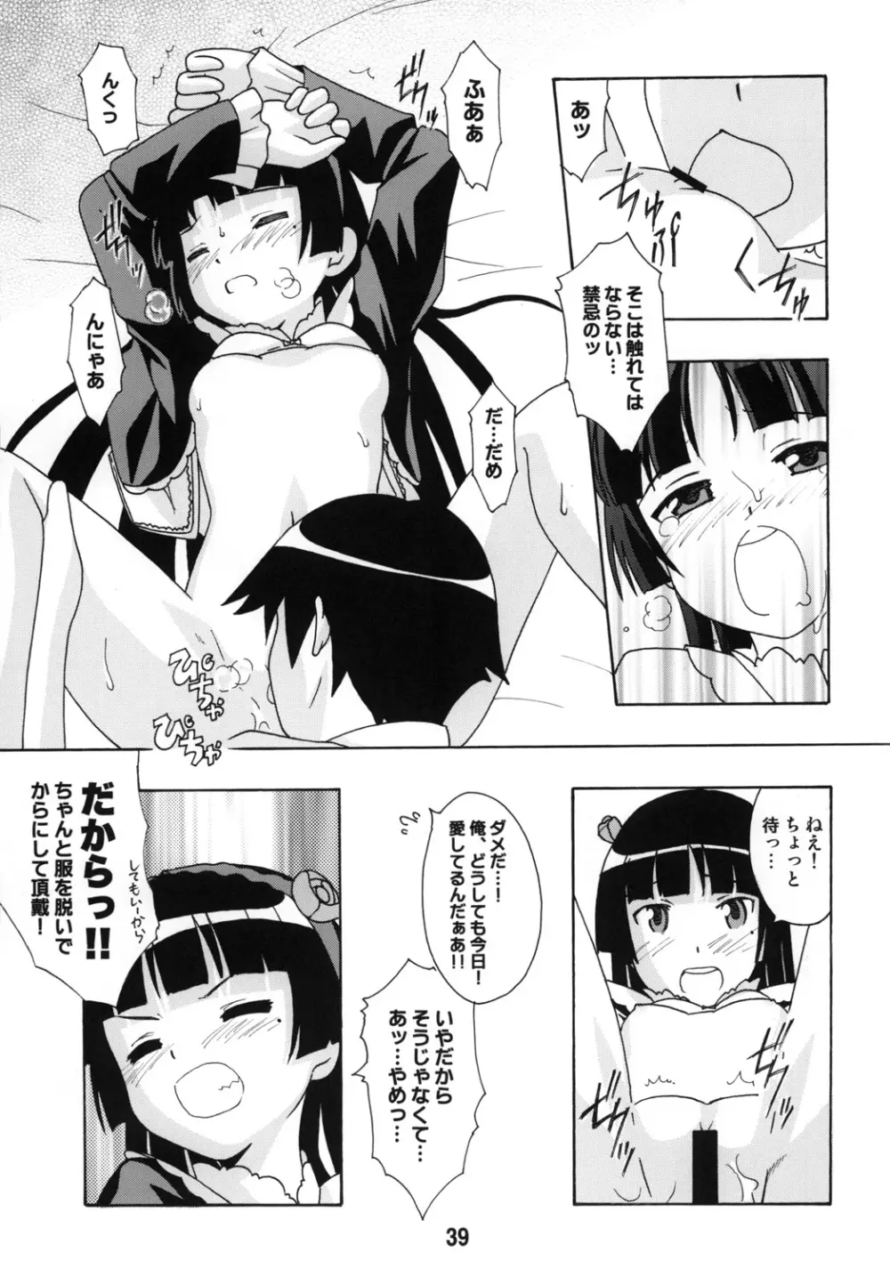 sis-con 5 妹婚5 Page.38