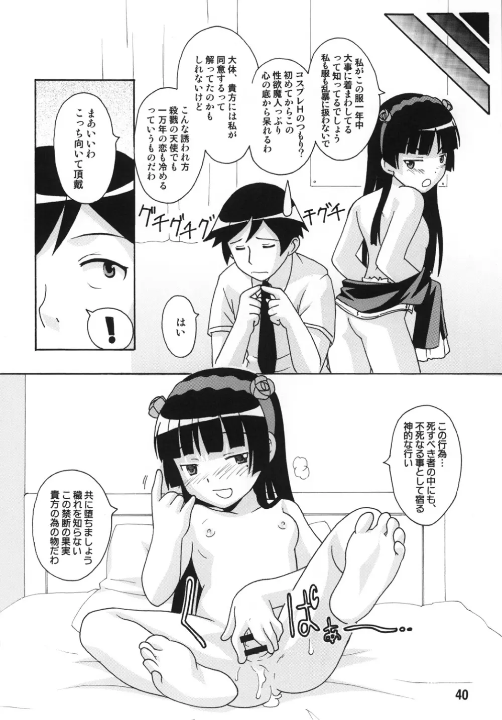 sis-con 5 妹婚5 Page.39