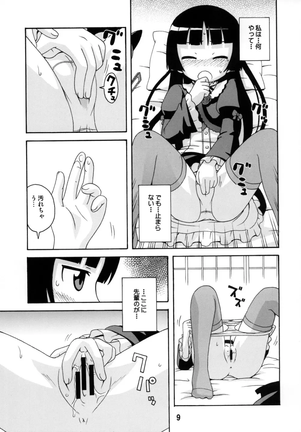 sis-con 5 妹婚5 Page.8