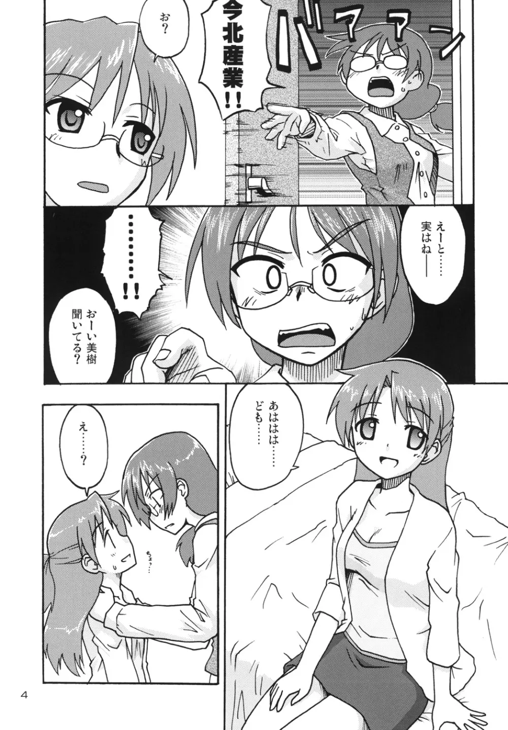 はじマル!5 Page.3