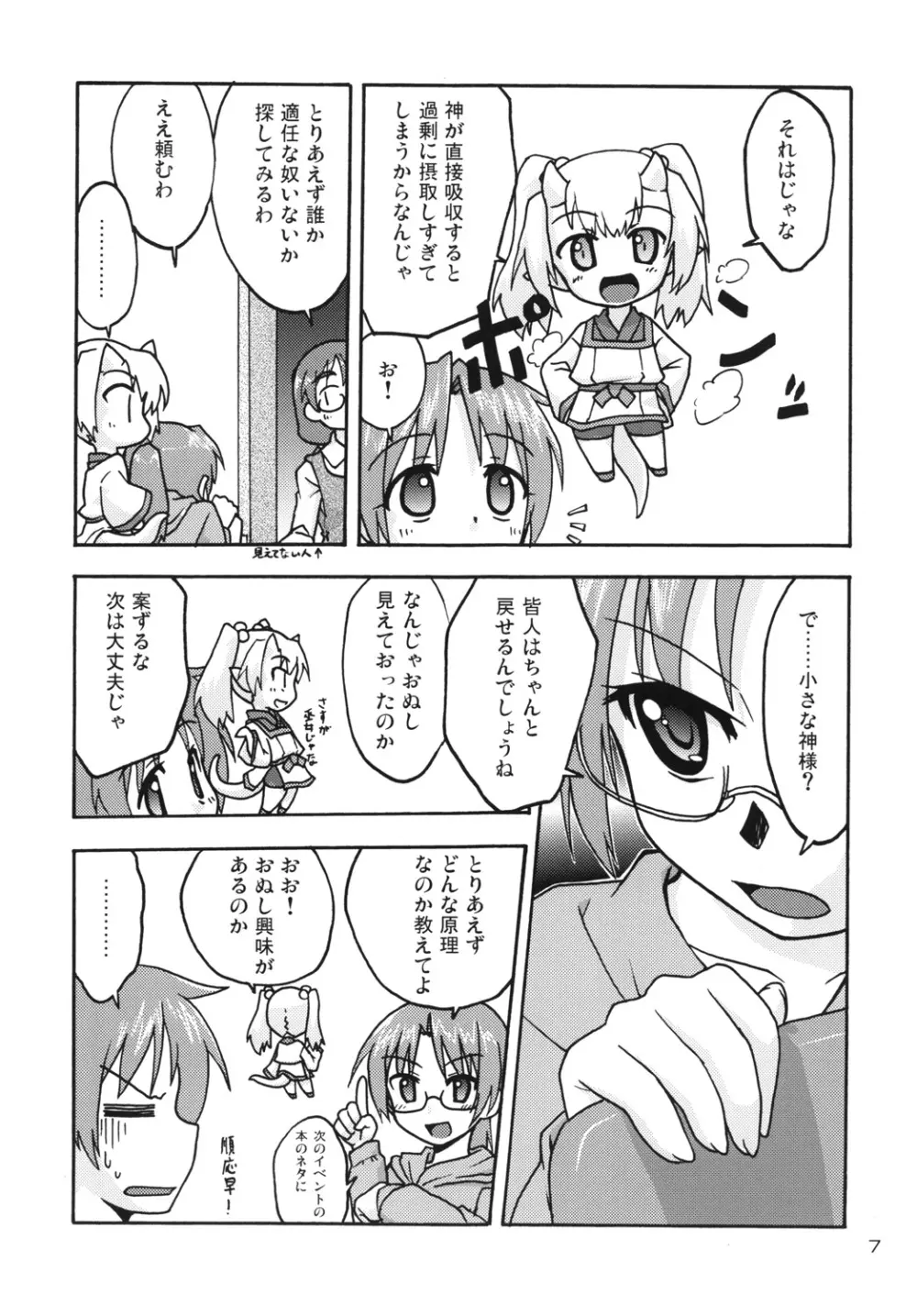 はじマル!5 Page.6