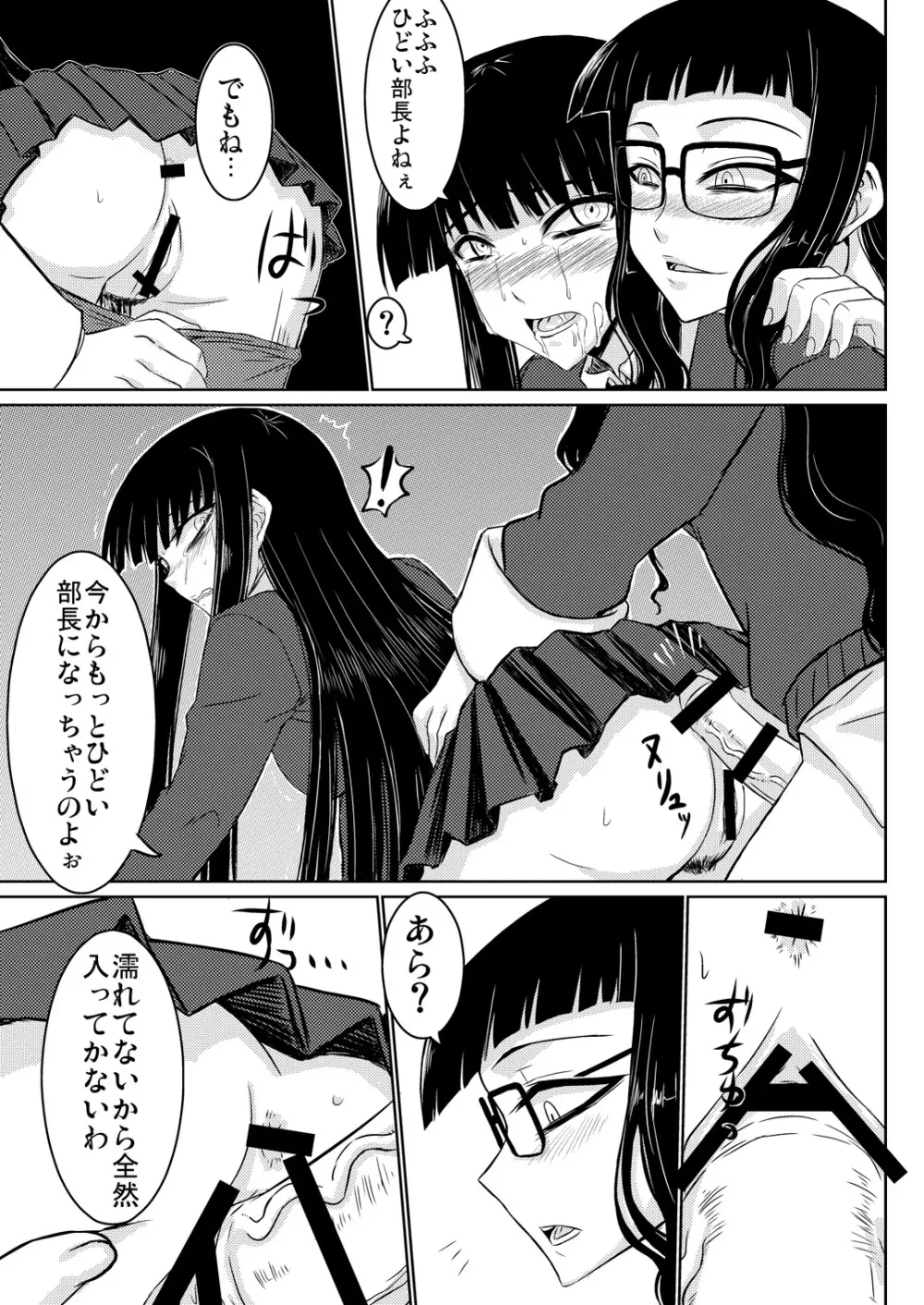 放課後セックス 1+2 Page.20